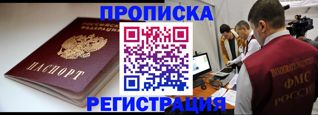 прописка законно в Кызыле