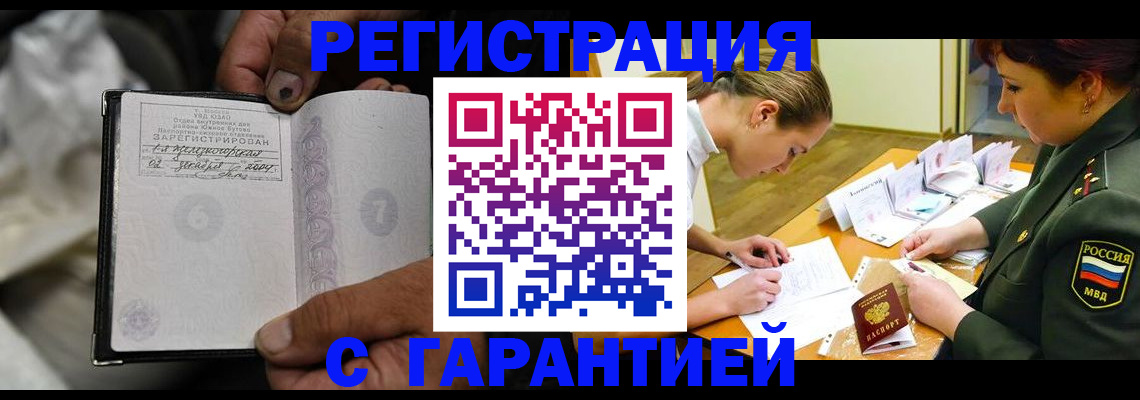прописка ребенка в Кызыле