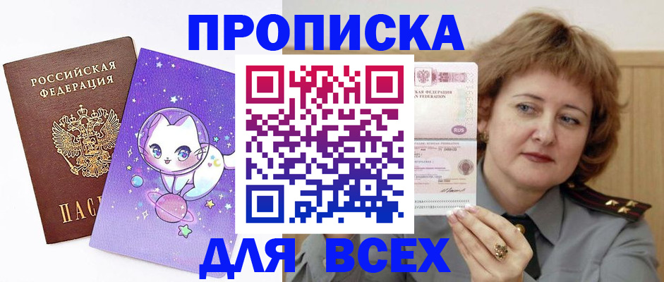 прописка гарантия в Кызыле